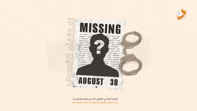 الاختفاء القسري