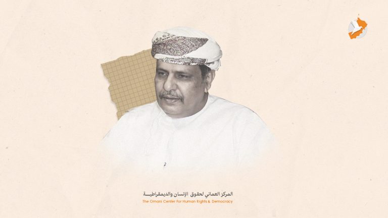 بيان صادر عن المركز العماني لحقوق الإنسان والديمقراطية بشأن الحكم بسجن الكاتب محمد علي البرعمي
