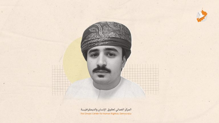 بيان صادر عن المركز العُماني لحقوق الإنسان والديمقراطية بشأن احتجاز بن سلام