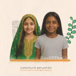 اليوم الدولي للطفلة – 11 من أكتوبر